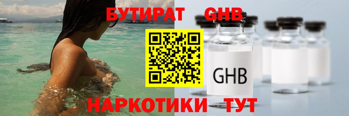 БУТИРАТ  Вход с VPN  Алейск  БУТИРАТ буратино 