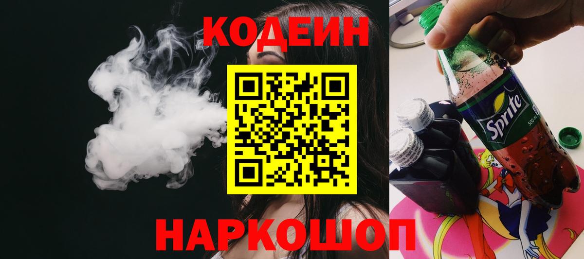 Кодеин напиток Lean (лин)  Вход с VPN  Codein напиток Lean (лин)  Алейск 