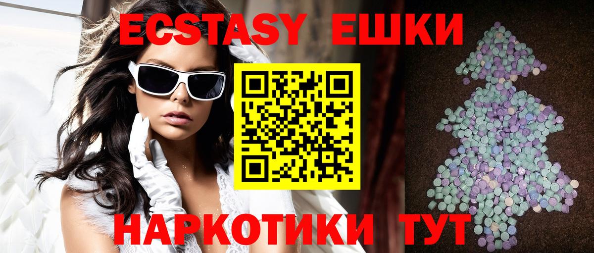 Экстази 250 мг  Экстази круглые  ЭКСТАЗИ  Алейск  Вход с VPN 